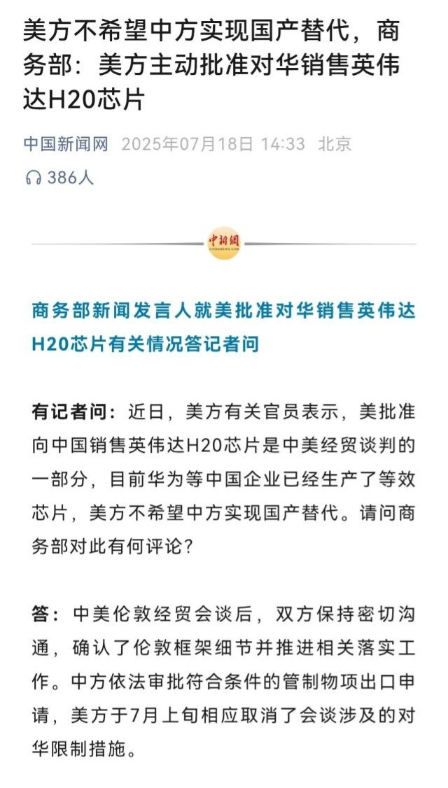 美方官员承认：批准对华销售H20是因为华为能做出等效性能的AI芯片20