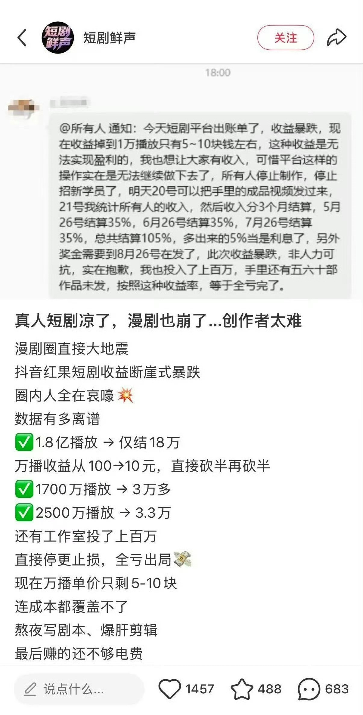 短剧和Ai漫剧竟然也崩盘了