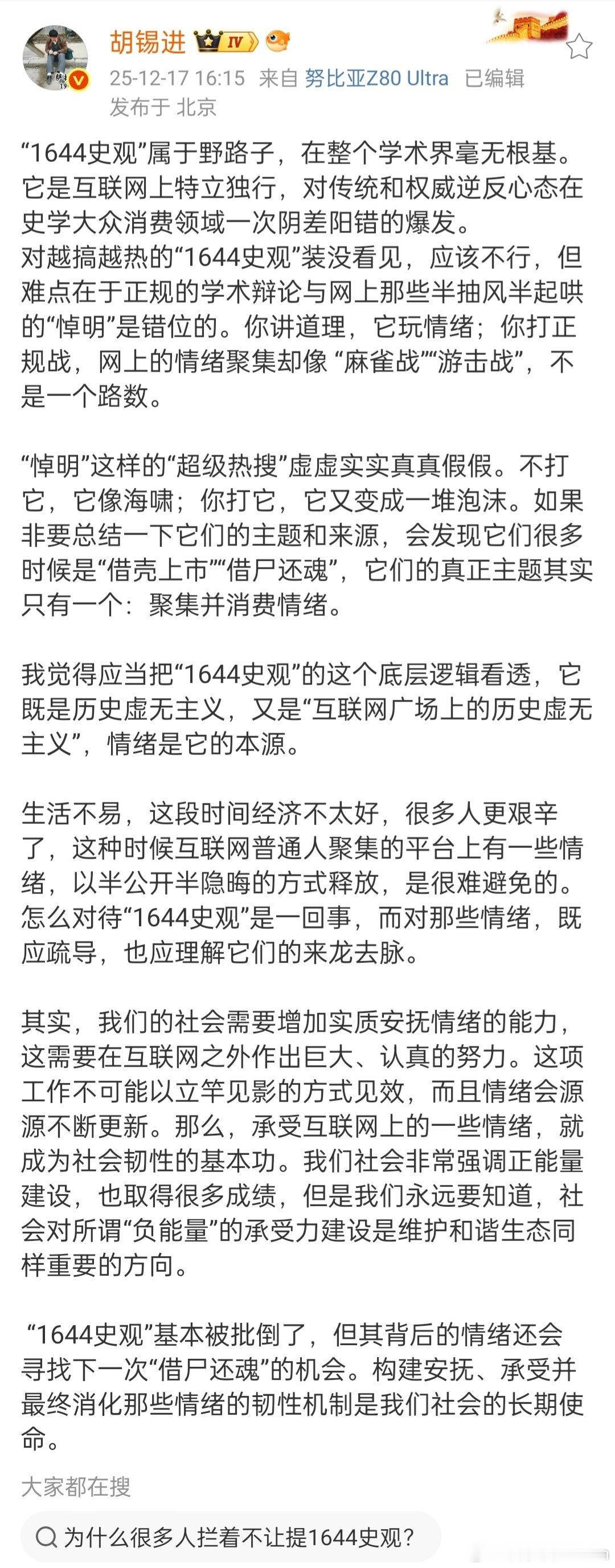 老胡：“1644史观”属于野路子，在整个学术界毫无根基。