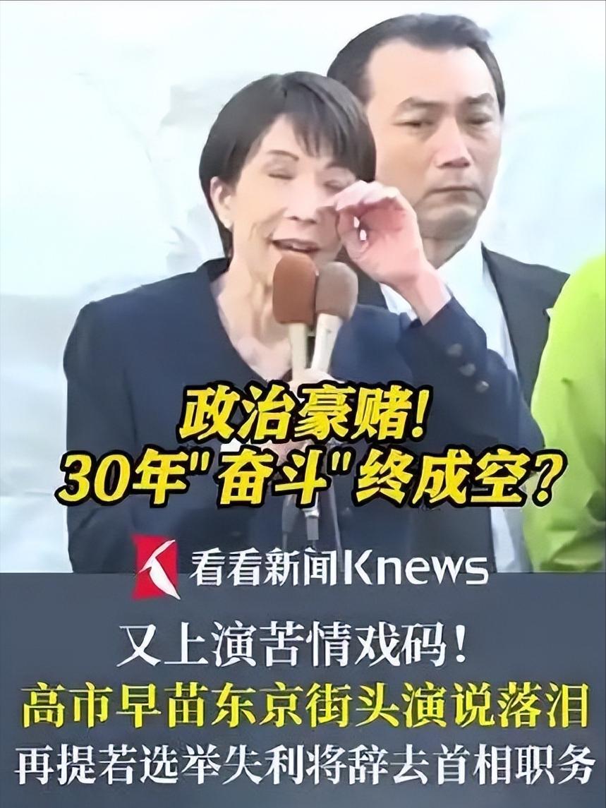 高市早苗之前打出“台湾牌”，支持率飙升，可第二次打这张牌，却无人问津，这是为何？