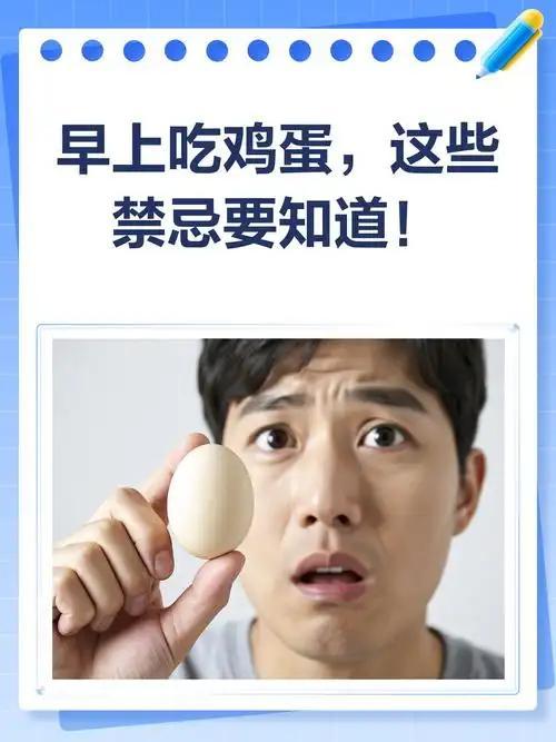 我发现早餐吃鸡蛋的4大禁忌，90%的人都忽略了早餐吃鸡蛋