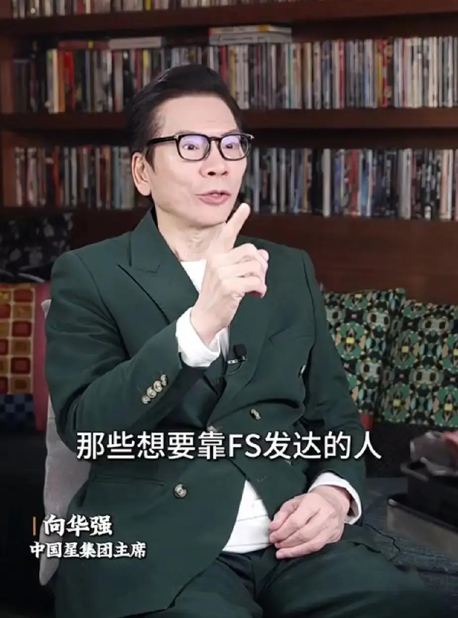 30亿改命打水漂！向华强一句话撕破风水遮羞布：身边阔太砸光家产，大师转头坐