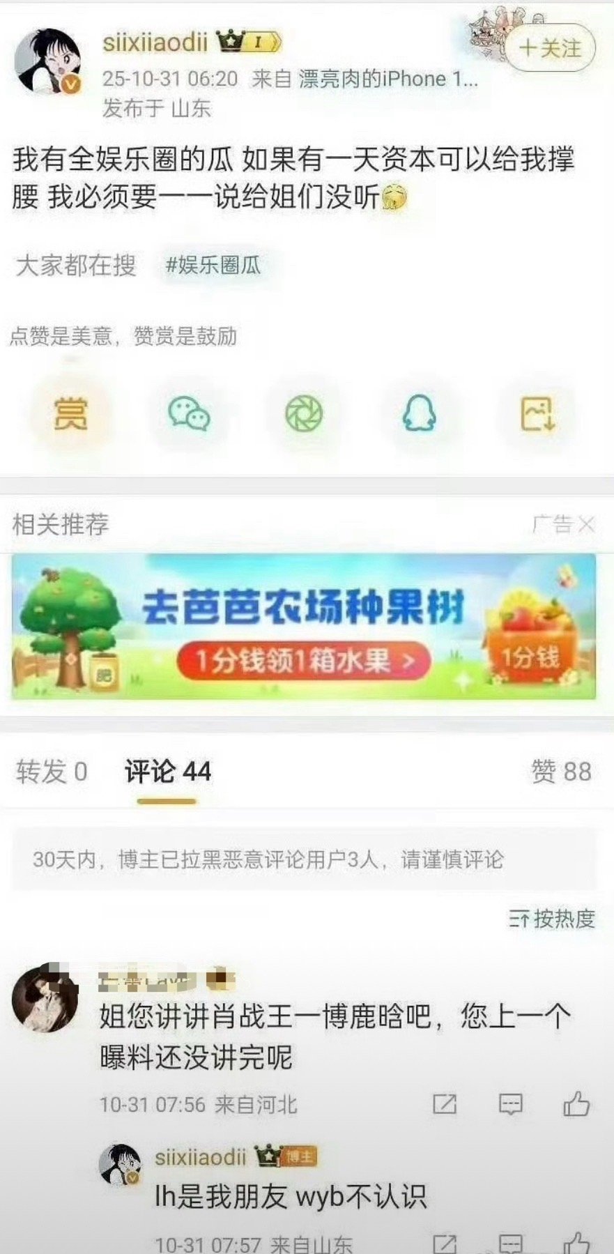 别p图造谣了，司晓迪回复问王一博那条说的是不认识。