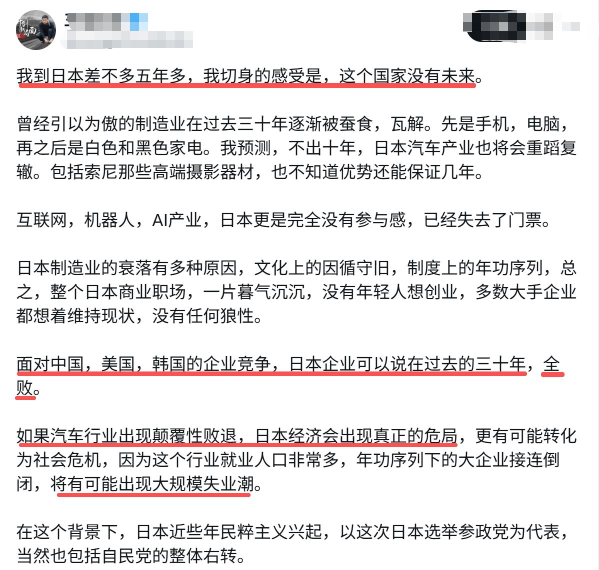 这位网友在日本待了五年，对日本的未来发展痛心疾首！认为这个国家没有未来。
