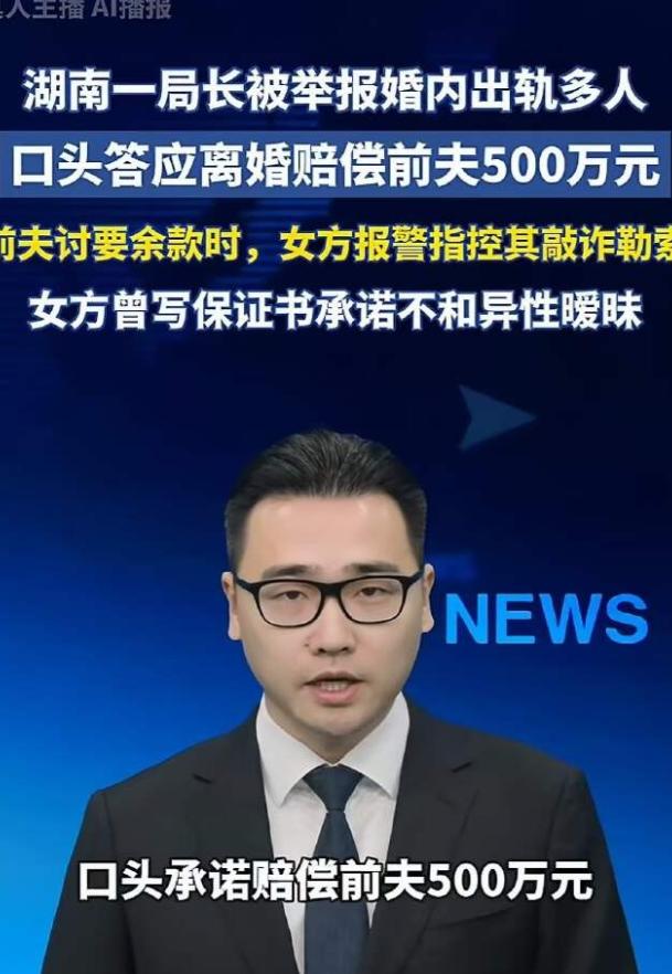 湖南永州，女局长和9个男子保持不正当男女关系，丈夫发现后两人离婚，女子为封口答应