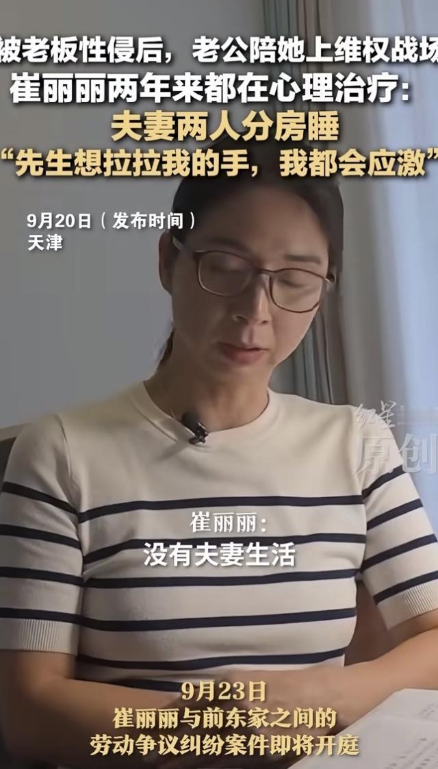 天津某小区里，崔丽丽和丈夫吴东的卧室门常年紧闭着。不是感情破裂，而是那场噩梦般的