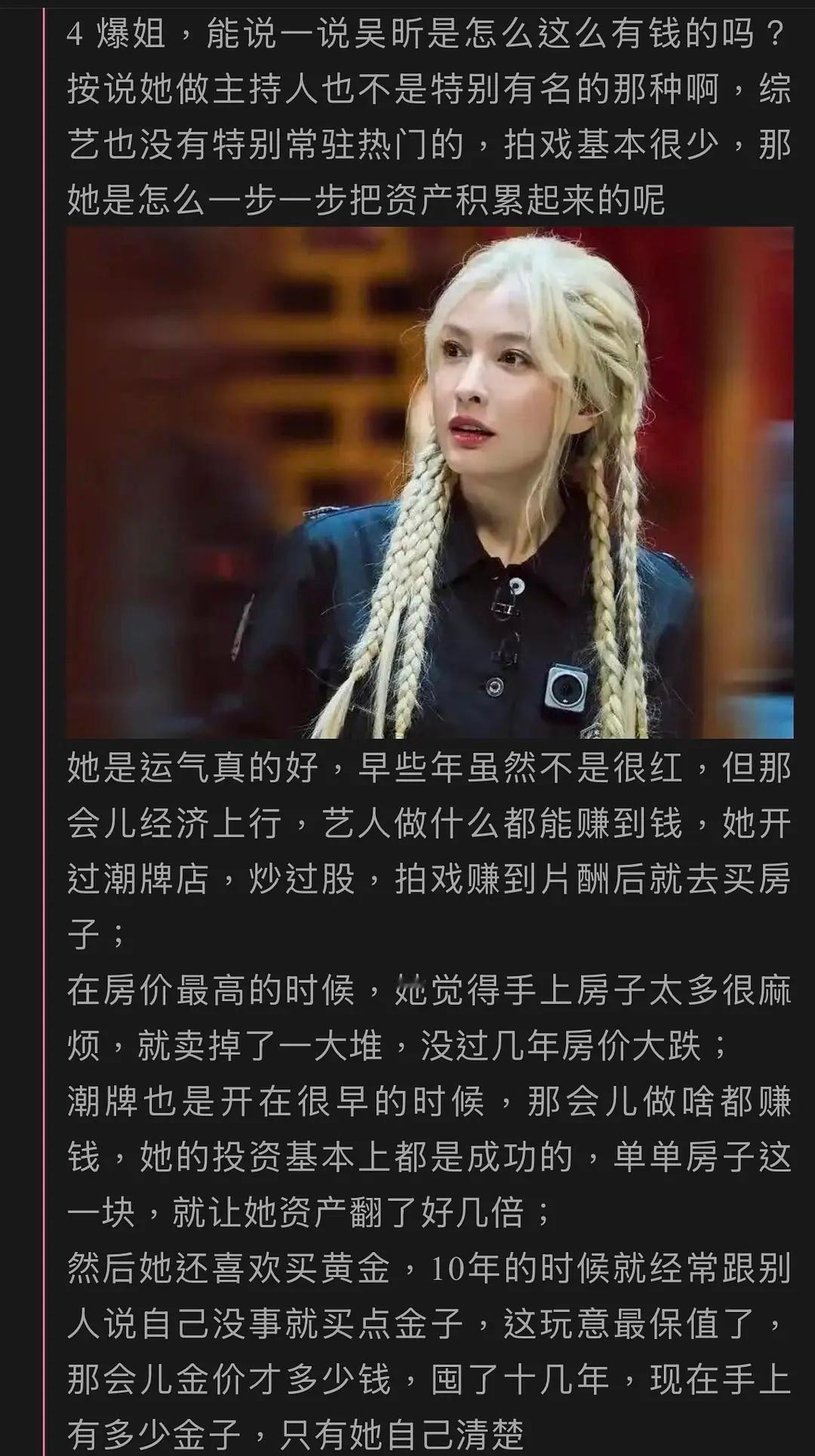 不知真假，网友爆料吴xin投资屡次踩对风口，赚到时代红利，很有钱。会赚钱的人其