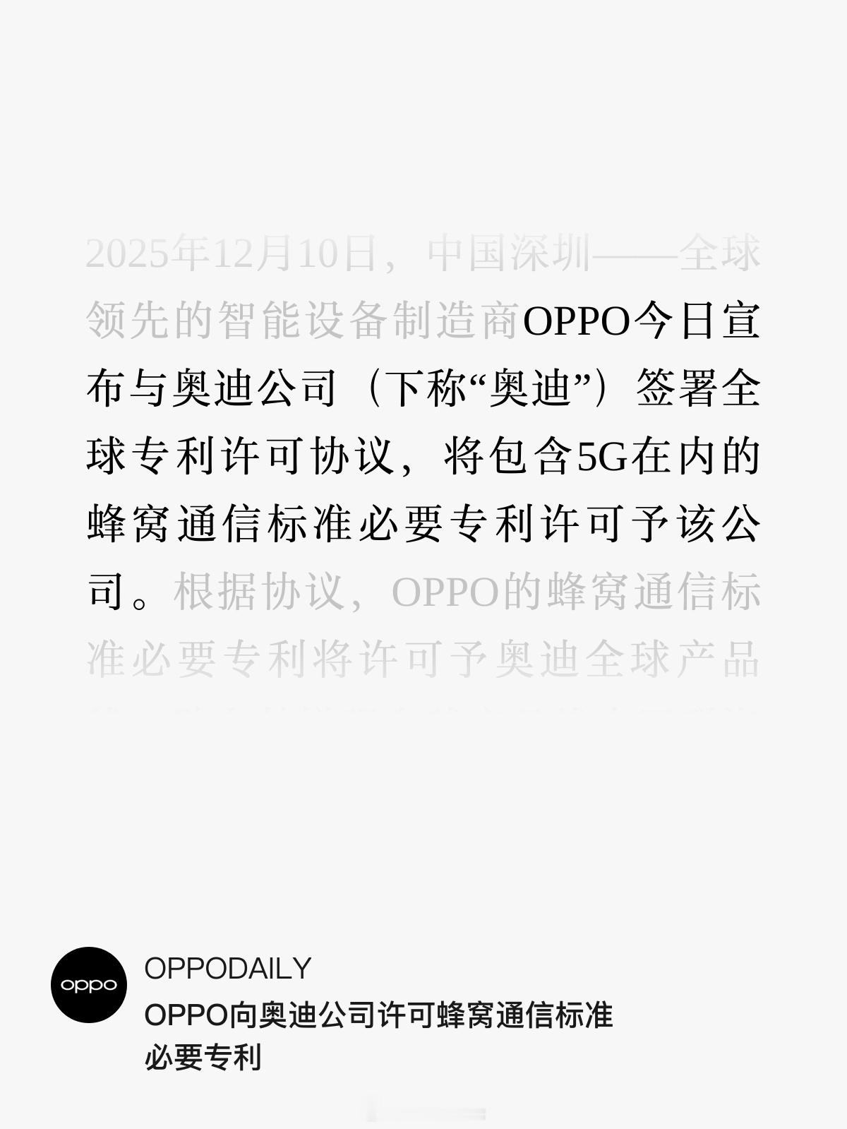 OPPO向奥迪公司许可包含5G在内的蜂窝通信标准必要专利。5Gonly专利族全