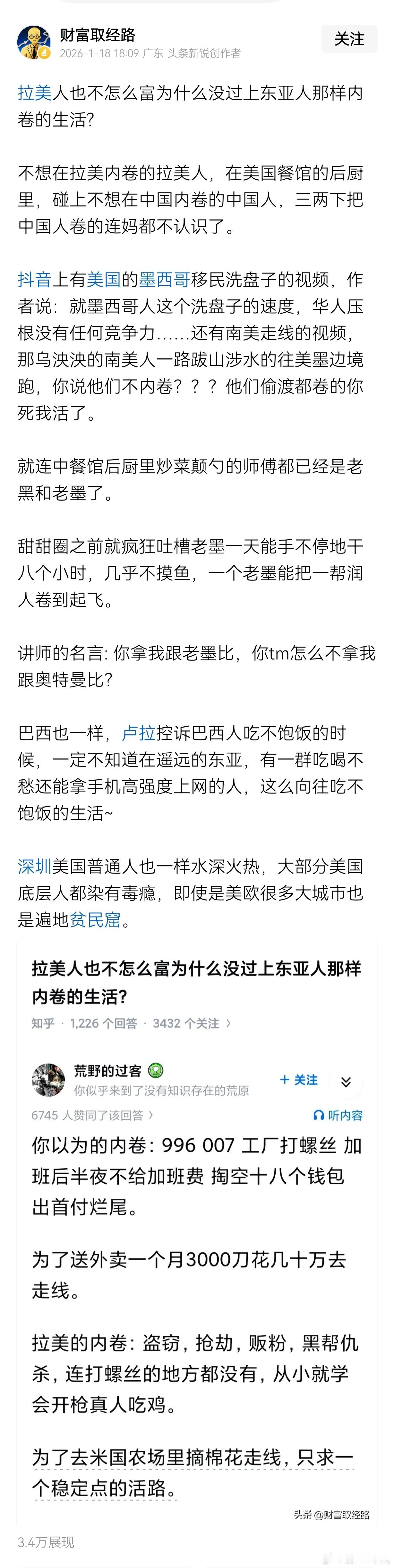 网友：拉美人也不怎么富，为什么没过上东亚人那样内卷的生活?不想在拉美内卷的拉美人