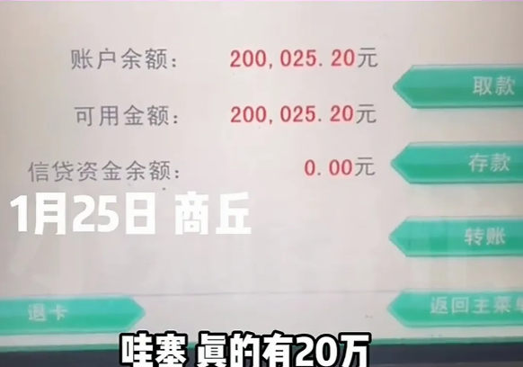 河南商丘，女子的银行卡里突然多了20万元转账，问了一圈，也不知道是谁的钱，女子吓