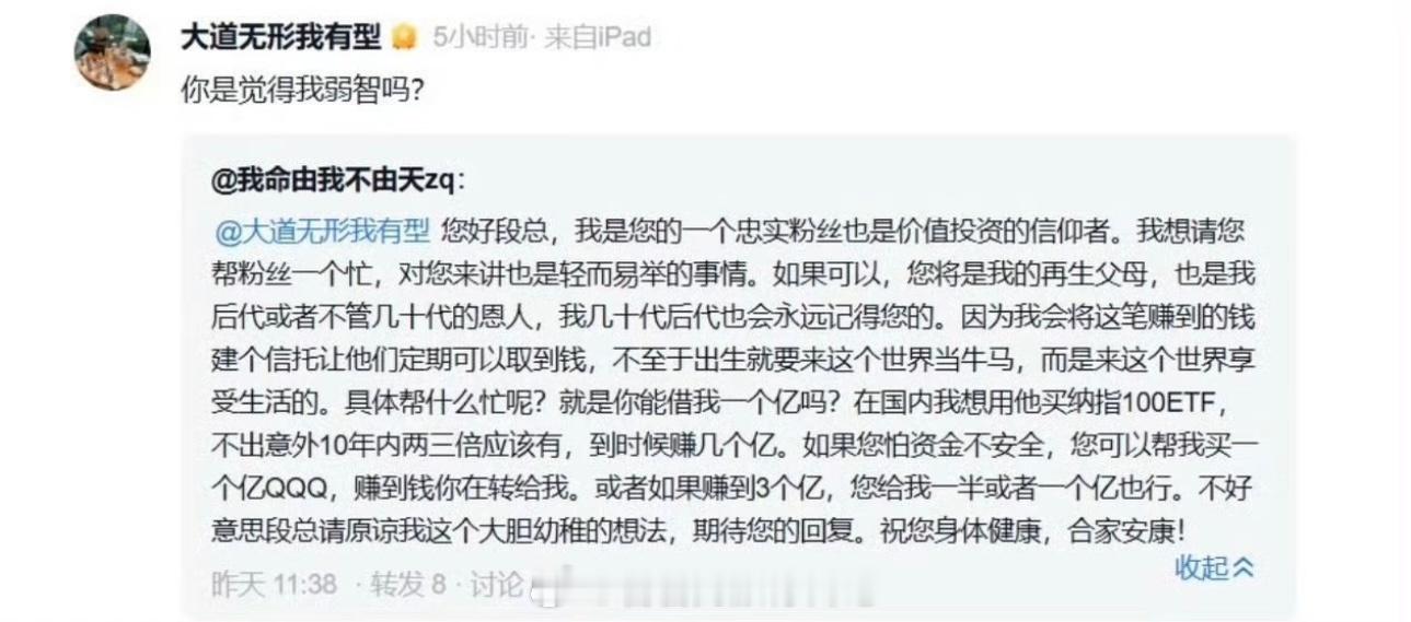 网友找段永平借一个亿，说买股票基金，赚了钱以后，本金再还给他。段永平可以得到的好