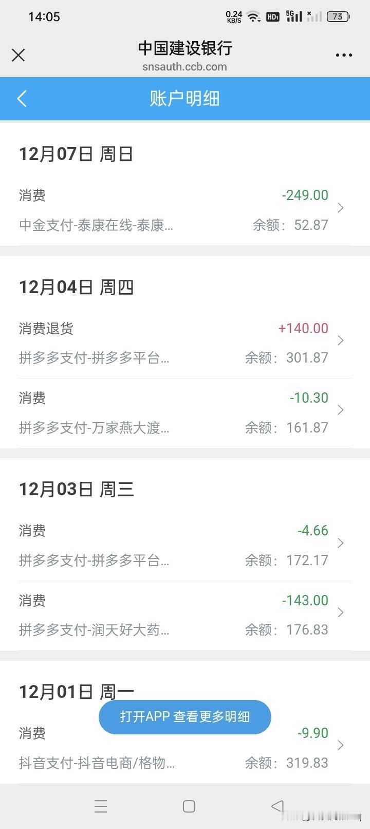 301.87元，转走249元，居然没有感觉到可耻？一个农村人加上老退伍军人补助