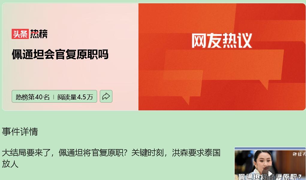 佩通坦想官复原职？这事儿悬得很！司法这关就够她喝一壶。宪法法院给了两次延期，够