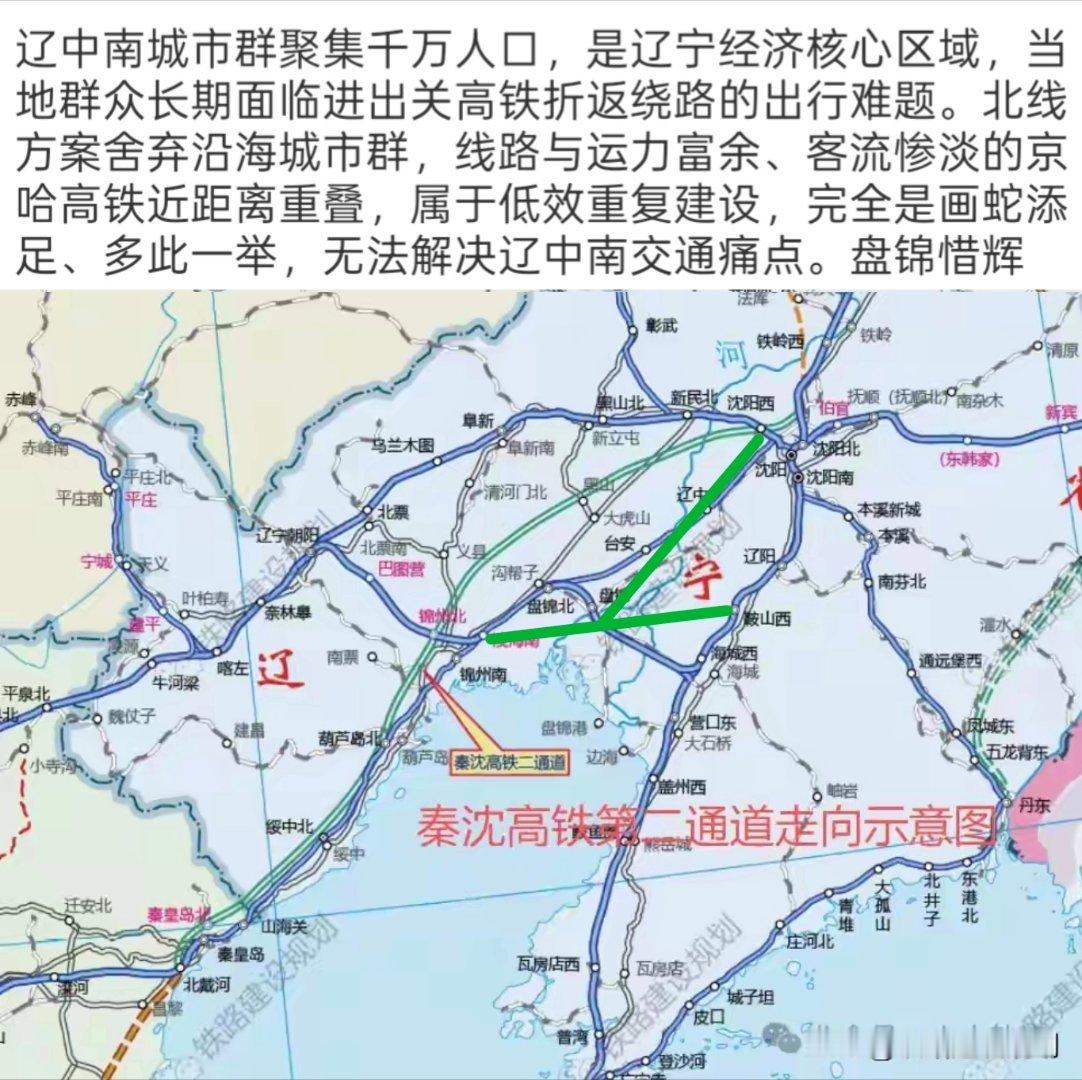 #秦沈高铁二通道#秦沈高铁二通道途经辽中南等城市群意义非凡当前京哈高铁、秦沈客专、沈山铁路完全能够满