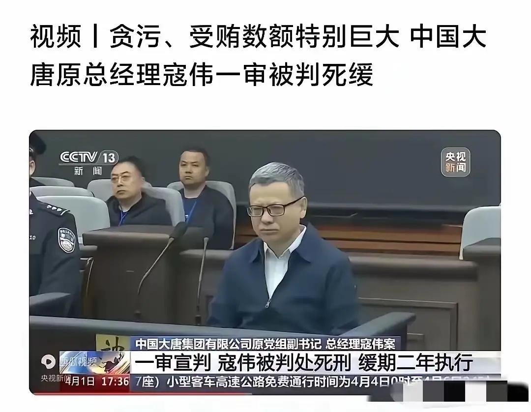 中国大唐集团总经理寇伟贪腐案令人咋舌。他为保命，将公安机关掌握与未掌握的罪行全盘
