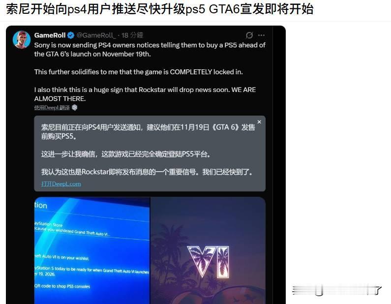 索尼已经开始推送《GTA6》了，发邮件让玩家赶紧升级PS5！