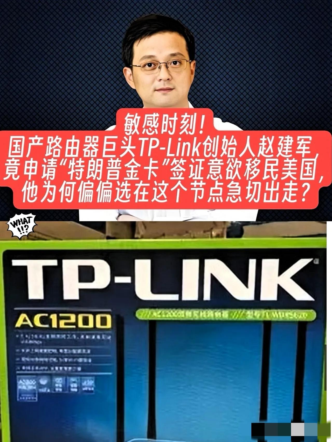 细思极恐！路由大佬卡点移民美国，背后藏着多少猫腻？看到那个做路由器的赵建军