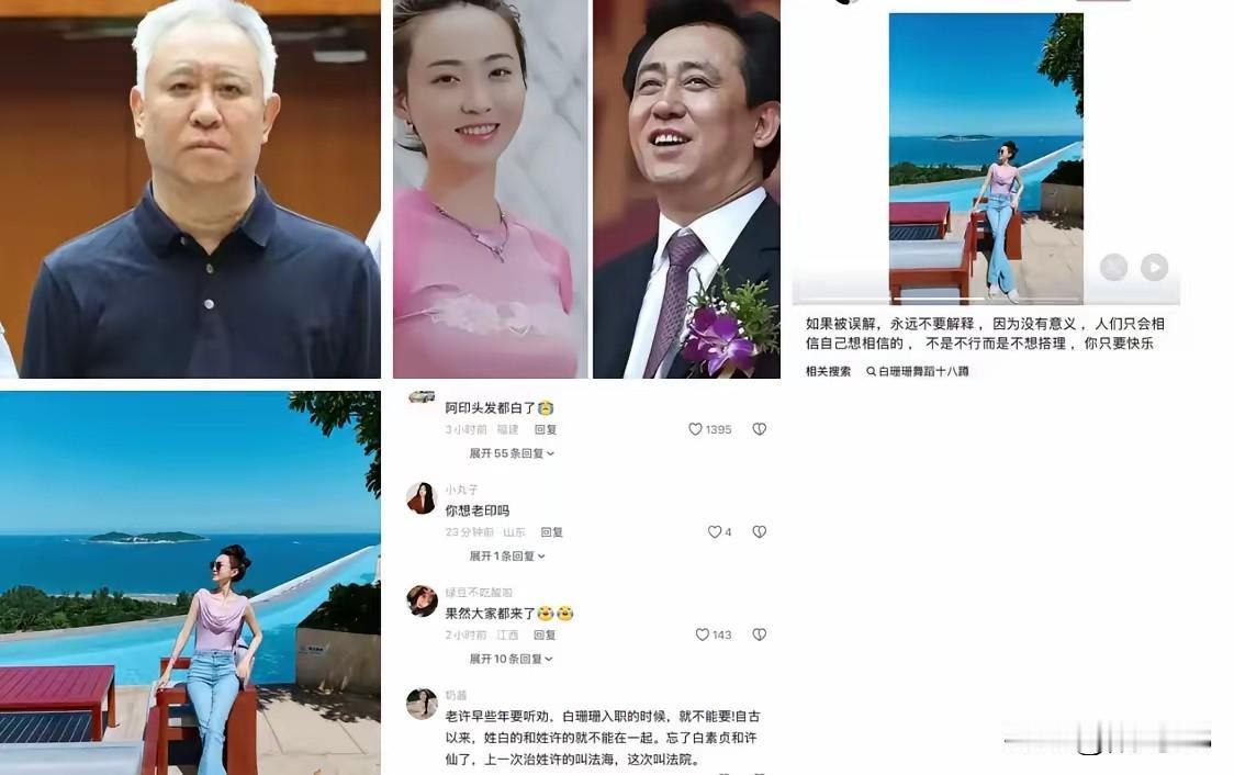 原恒大白珊珊现在自由自在，许家印却要在里面过完后半生，网友评价才是经典！