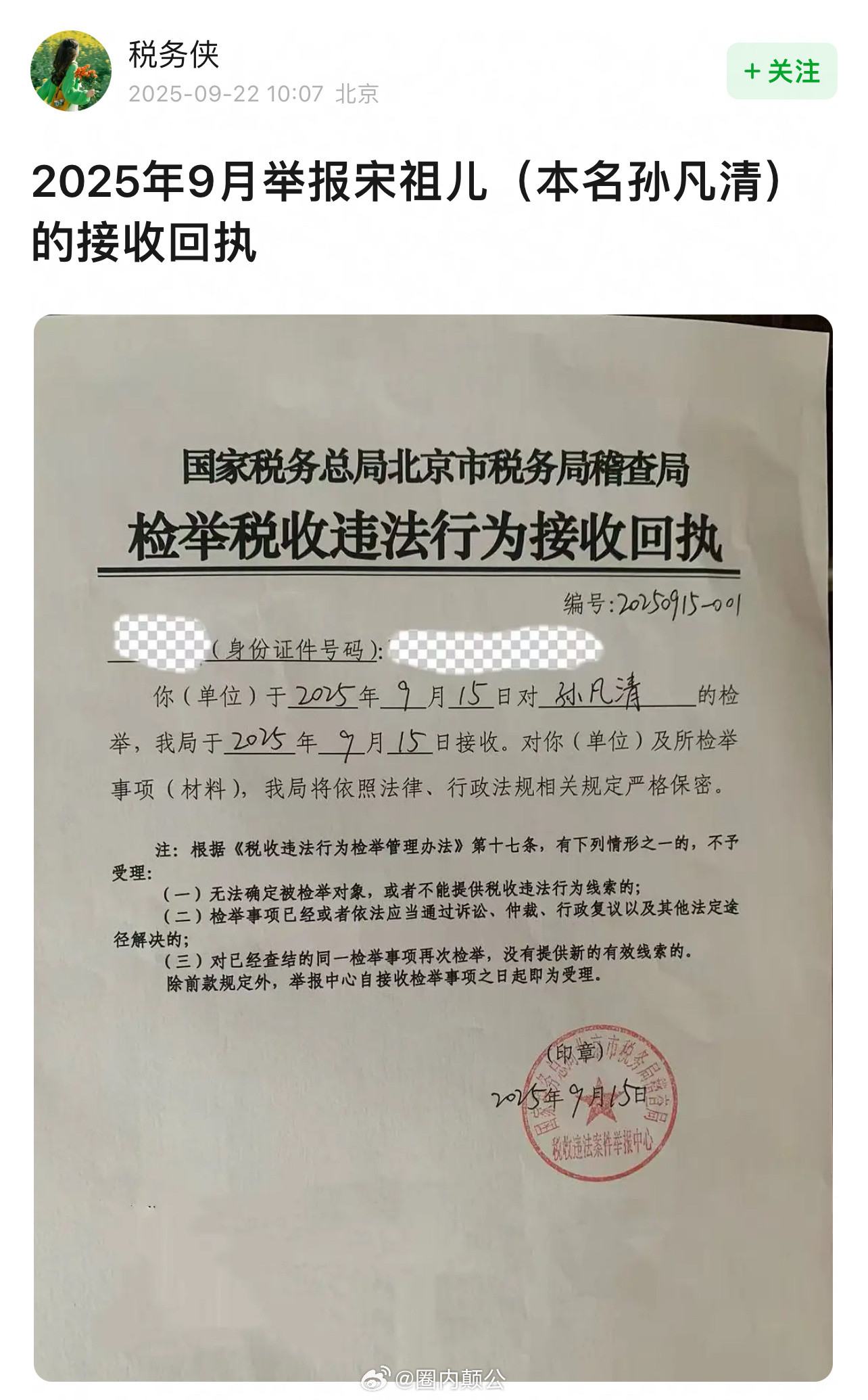 宋祖儿检举税收回执了🥲​​​