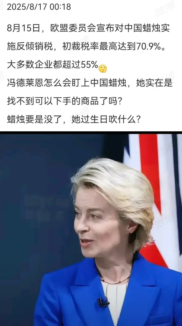 看到一篇消息，说欧盟对中国蜡烛实施反倾销税，并且高达70.9%。我一看惊呆了，蜡