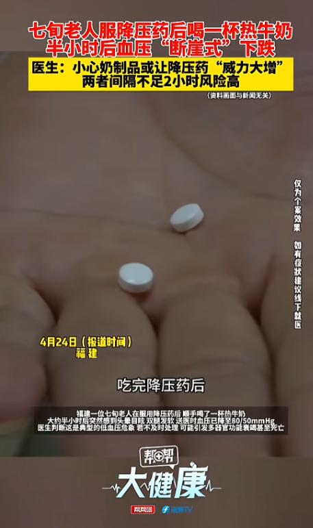 “悲剧还是发生了！”4月25日，福建，一七旬老人吃完降压药后，觉得牛奶养胃，就又