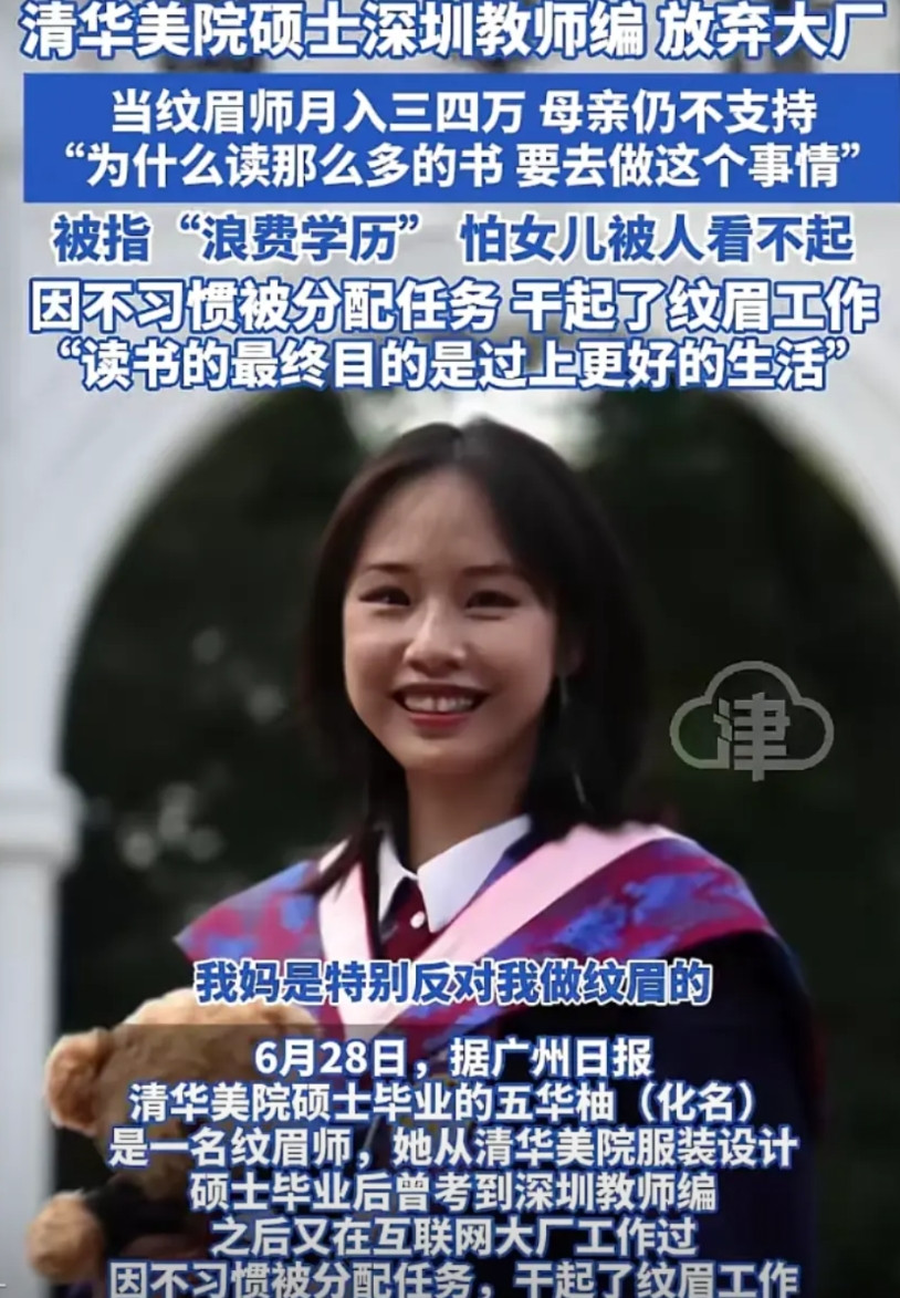 清华美院毕业的美女硕士，竟然放弃了互联网大厂和深圳教师编的工作，去干美院了。