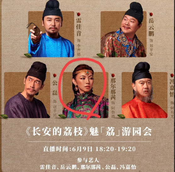 雷佳音的粉丝要闹了！不是闹那尔那茜拍了《长安的荔枝》这部剧，也不是怕那尔那茜会