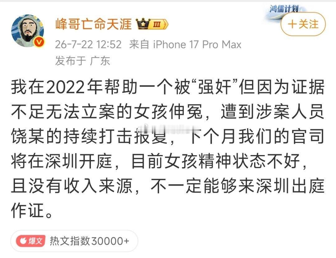 翻译一下：女权男周丽峰帮一女的诬告，但是没成功。（检法系统这么利女都没告成功，可