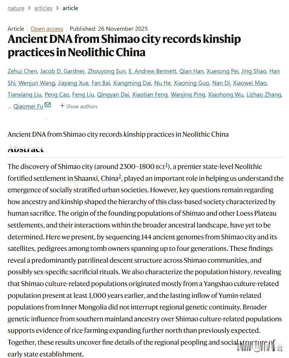 中国特大考古成果：11月26日发表在著名的科学期刊《自然》（Nature）上的完