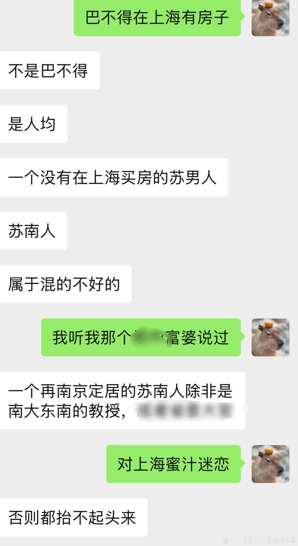 综合两位苏南朋友的分享：不愧是江南世家，读书做人上人是最好的聊天记录来自还有个小