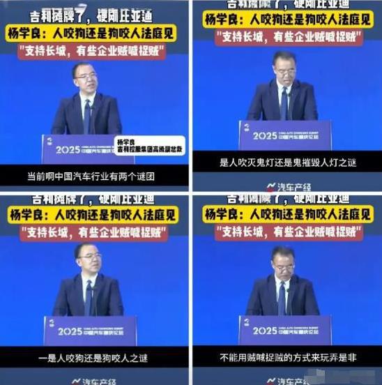 吉利杨学良重庆论坛怒撕比亚迪！三大罪状曝光，网友：降价到15万炸了都夸响！