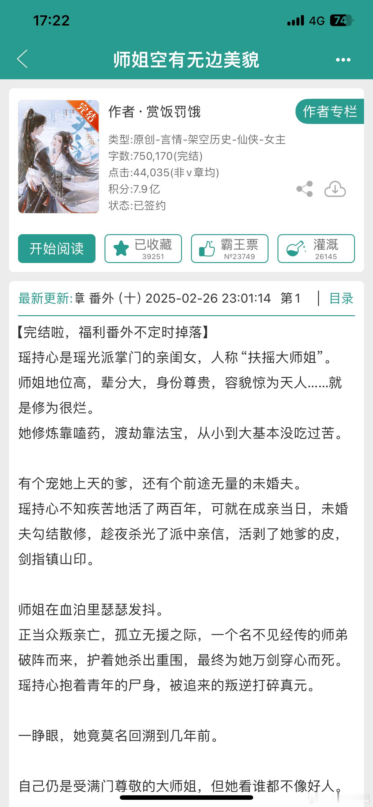 bg推文师姐空有无边美貌女主作为掌门女儿，享有师门的一切财富和丹药，但是自身实