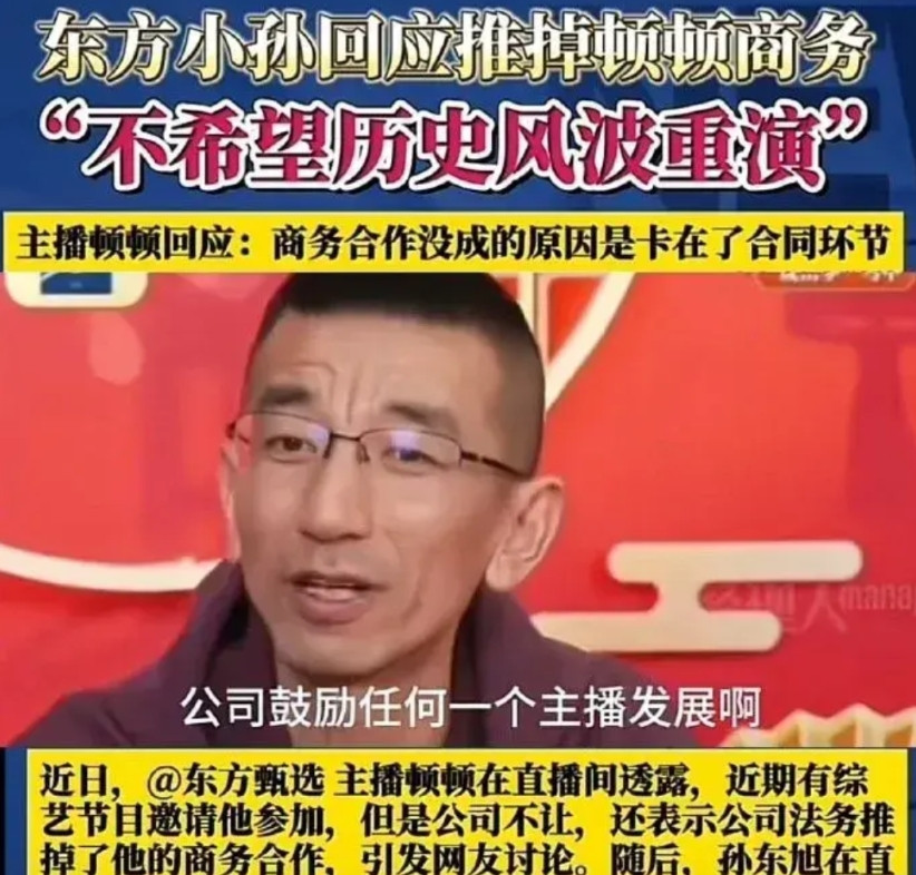 王若顿离开东方甄选。不是因为合约到期了，也不是想当第二个董宇辉，而是不愿