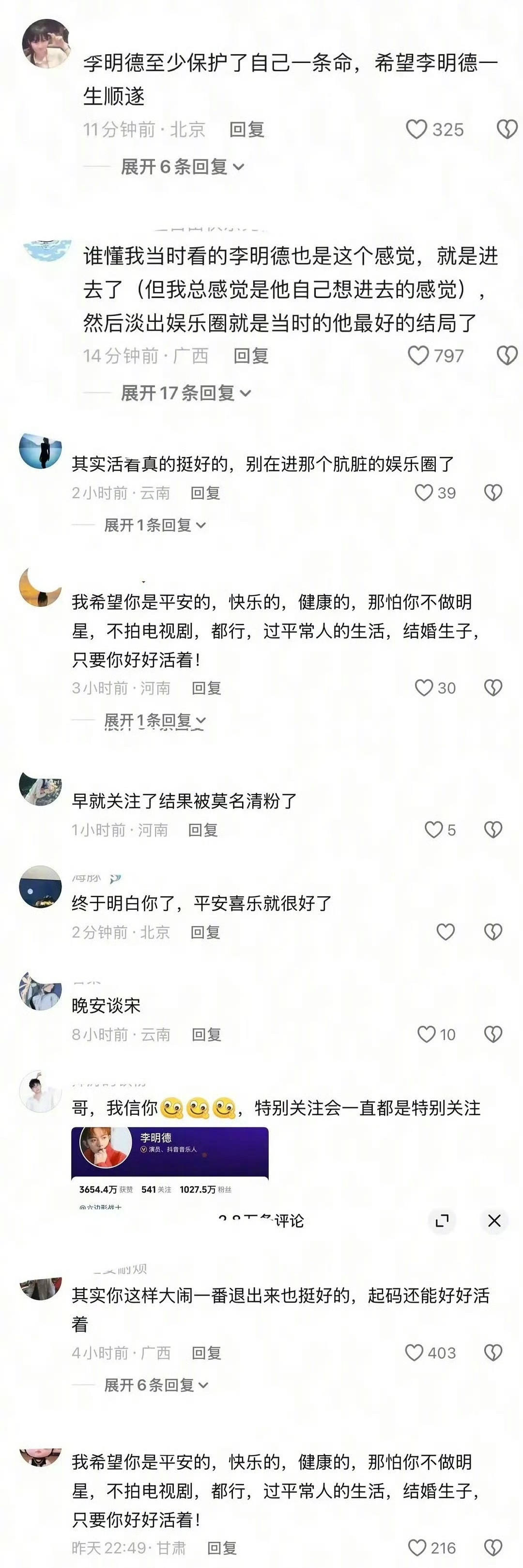 李明德评论区，这么多人心疼法制咖吗？​​​