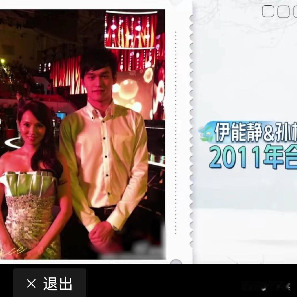 在真人秀《妻子的浪漫旅行》中，孙杨突然拿出了一张15年前与一女明星的合照，秦昊看