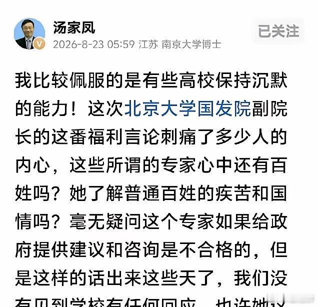 汤家凤再发灵魂拷问，两件引发舆论热议的事，两所顶尖高校至今保持沉默。南京大学博士汤家凤公开提出质疑。