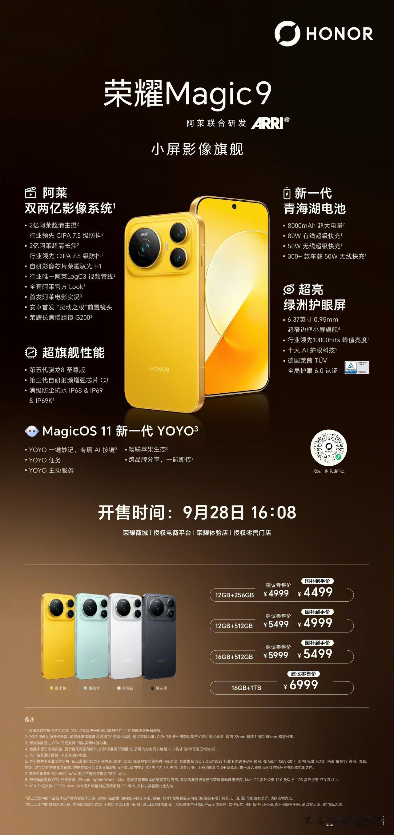 荣耀Magic9系列发布，具体价格如下：荣耀Magic9：12GB+256