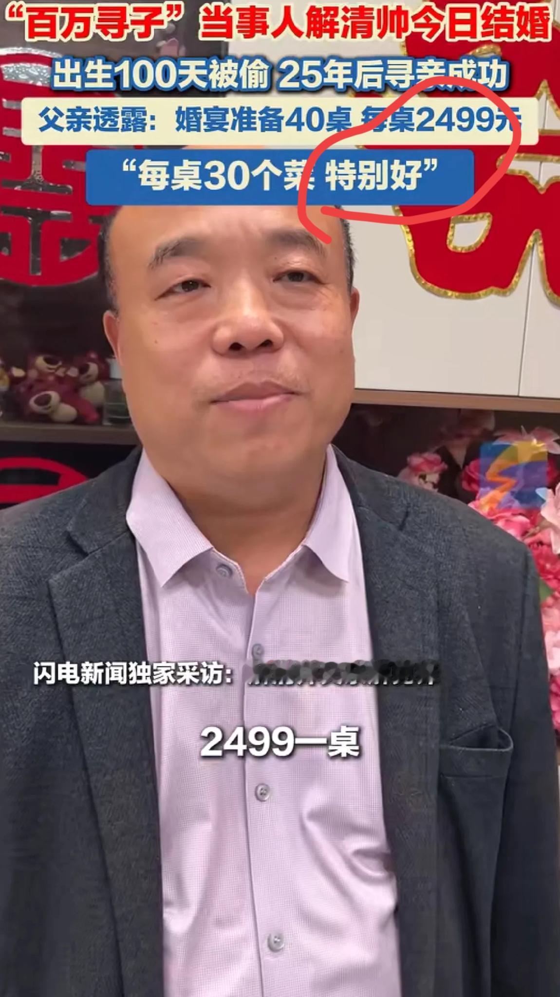 解清帅的婚宴并未过度奢侈今日（12号），解清帅盛大举行婚礼，筵席摆了40桌，每