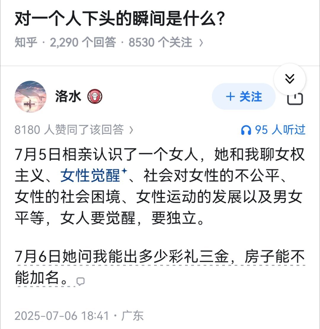 对一个人下头的瞬间是什么？