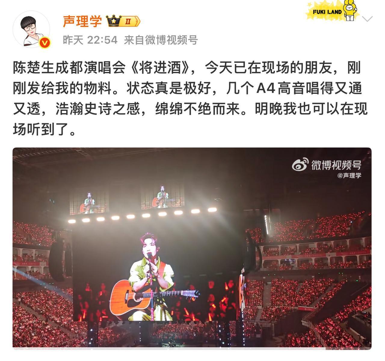 乐评人声理学今晚要去看陈楚生的《荒芜之境》演唱会了。今天看到他发微博了，对于演