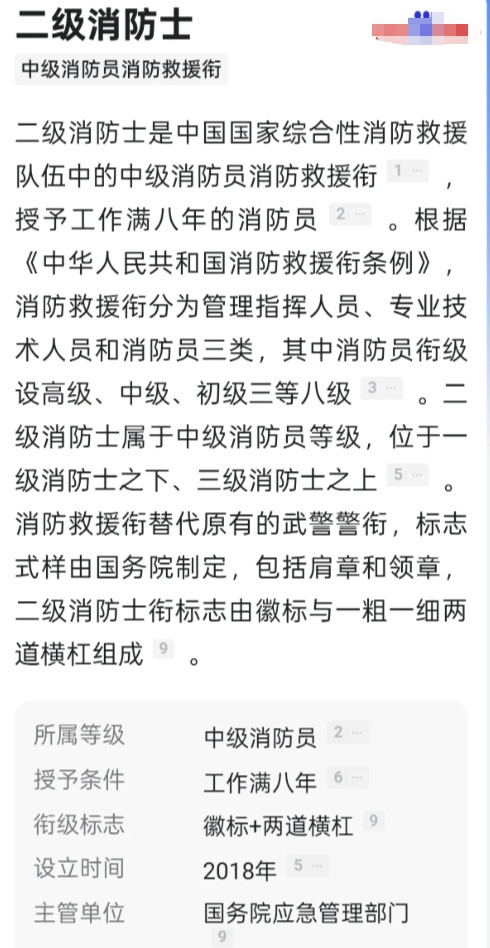 奔驰亮证女老公是二级消防士，那么啥是二级消防士呢？中国的消防救援衔共有三等八