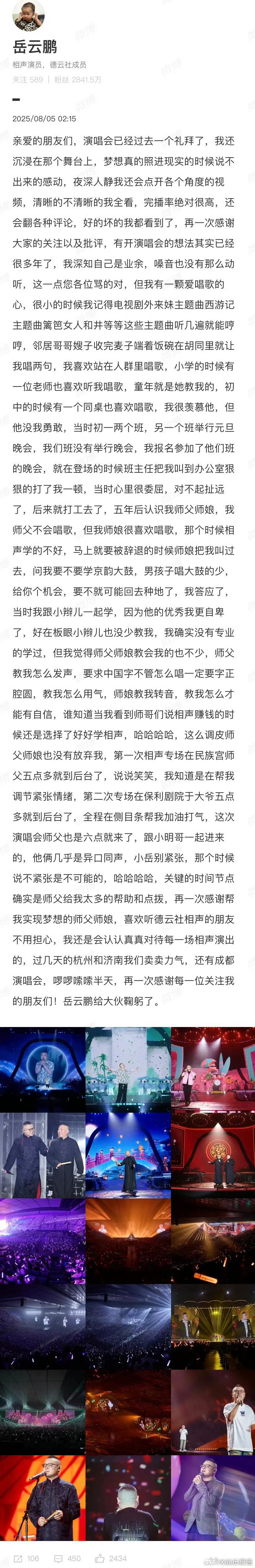 岳云鹏深夜发长文岳云鹏发长文回应演唱会争议！一来，“人非圣贤，孰能无过”，他坦