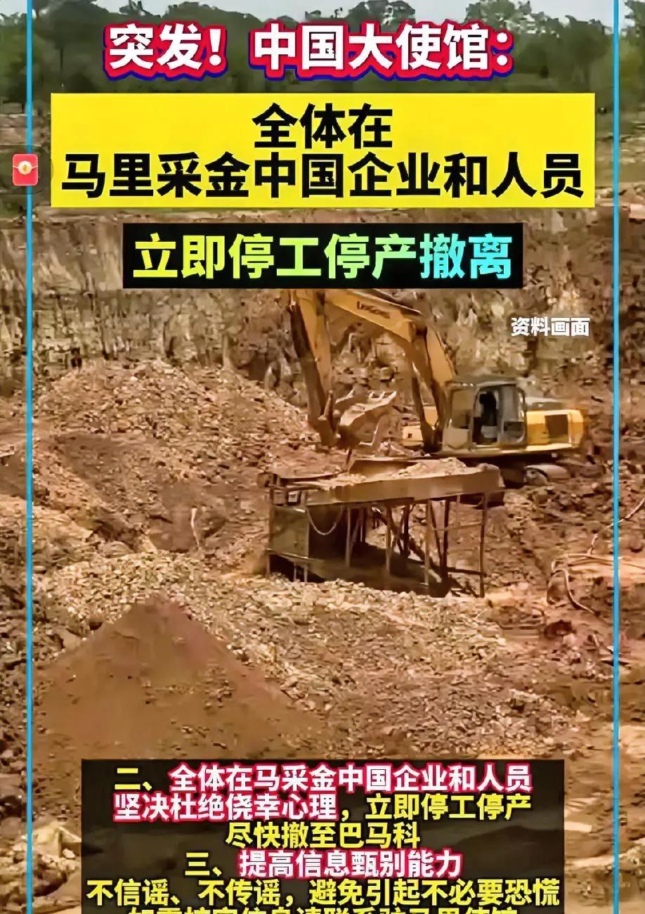 马里中企的这次“自断臂膀”的撤离操作，堪称典范！得知必须撤离，没有犹豫，连夜拆