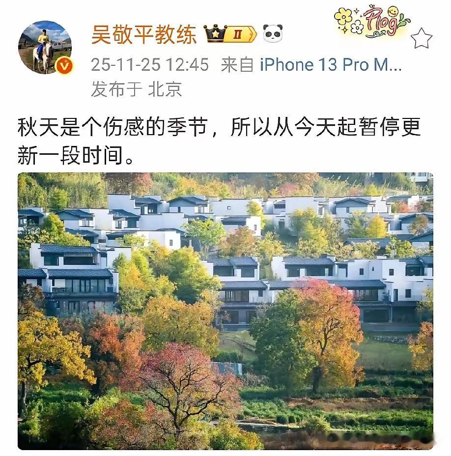 吴敬平教练总是发些，含沙射影带节奏的东西，反过来又怪网友过度解读[捂脸哭][捂脸哭]
