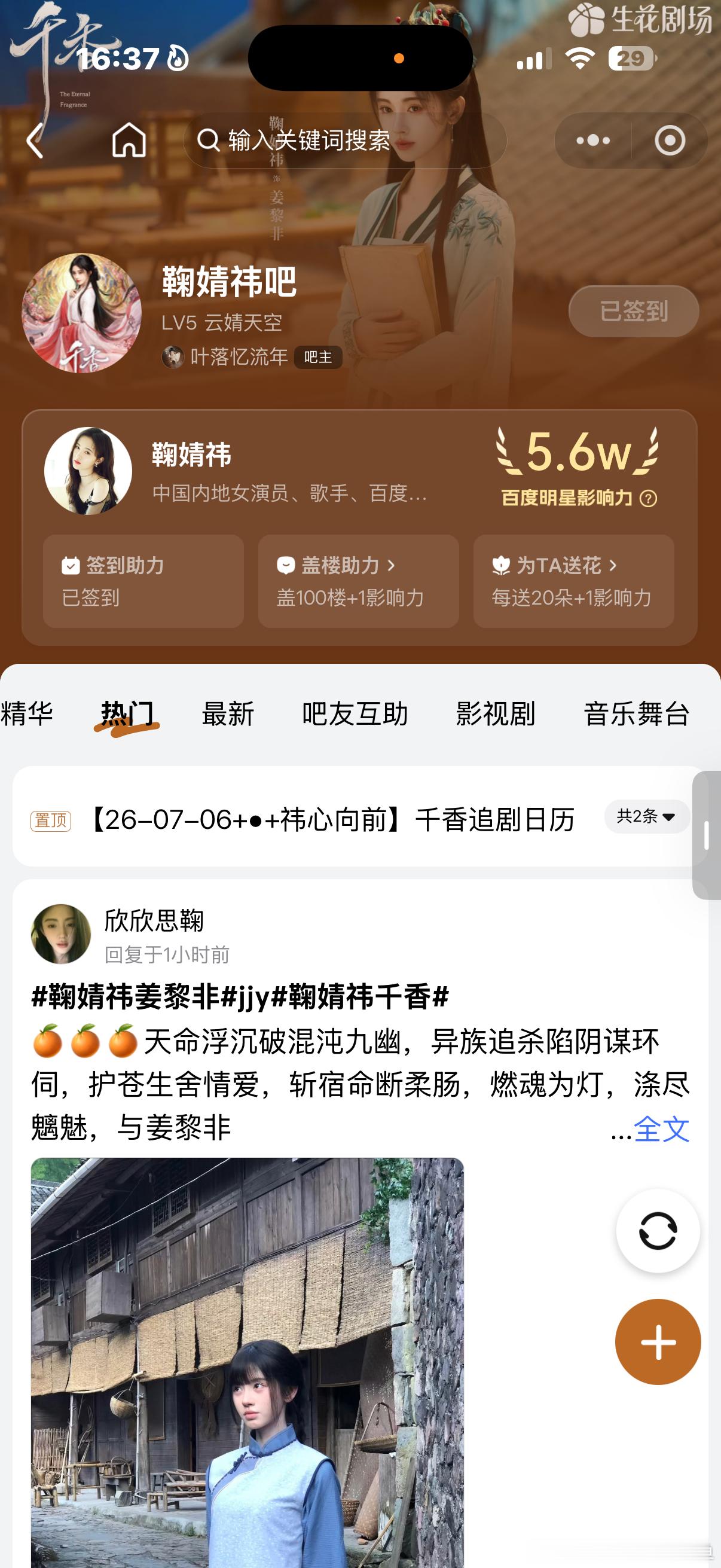 7.20📖🍊寻艺✅贴吧✅bd送🌸✅艾漫✅煮娱✅酷云✅🫘角色榜✅微指✅