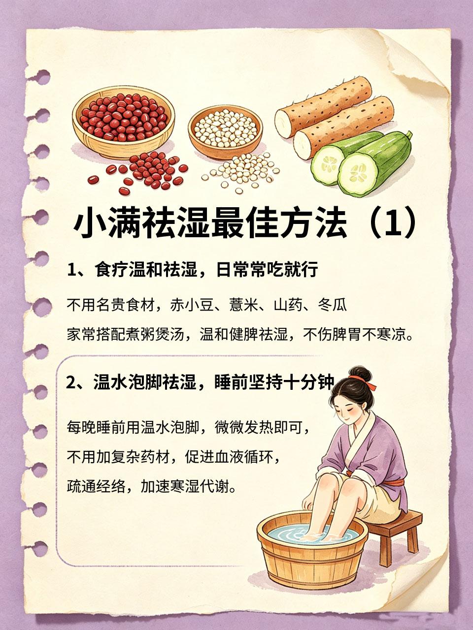 小满祛湿最佳方法，简单易行人人会小满祛湿不用花钱买补品🎁，不用复杂调理手法?