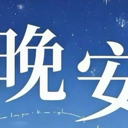 人生如一场修行。得意时，一日看尽长安花；艰难时，潦倒新停浊酒杯。但生命的跋涉不能