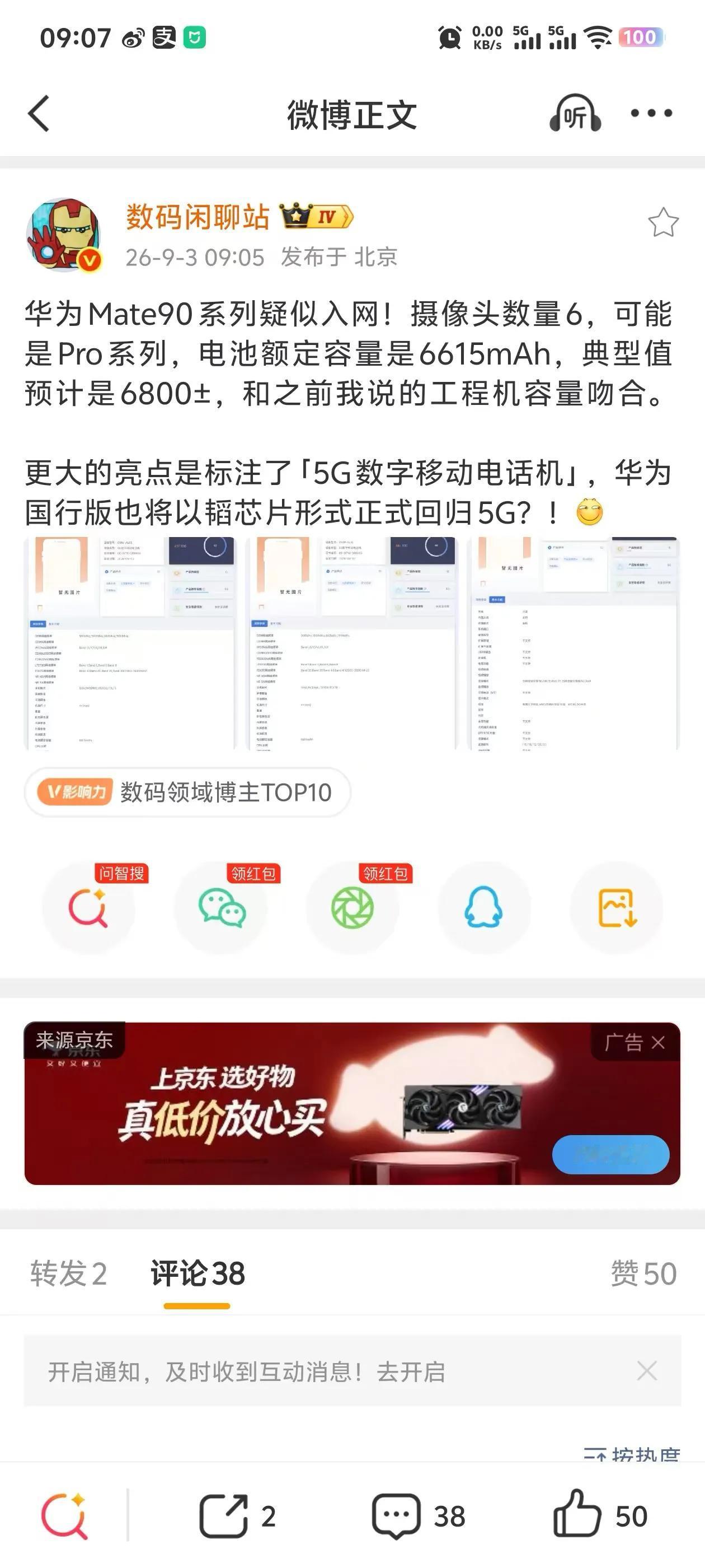 好消息！疑似华为Mate90系列入网！根据数码博主数码闲聊站的爆料，华为Mate