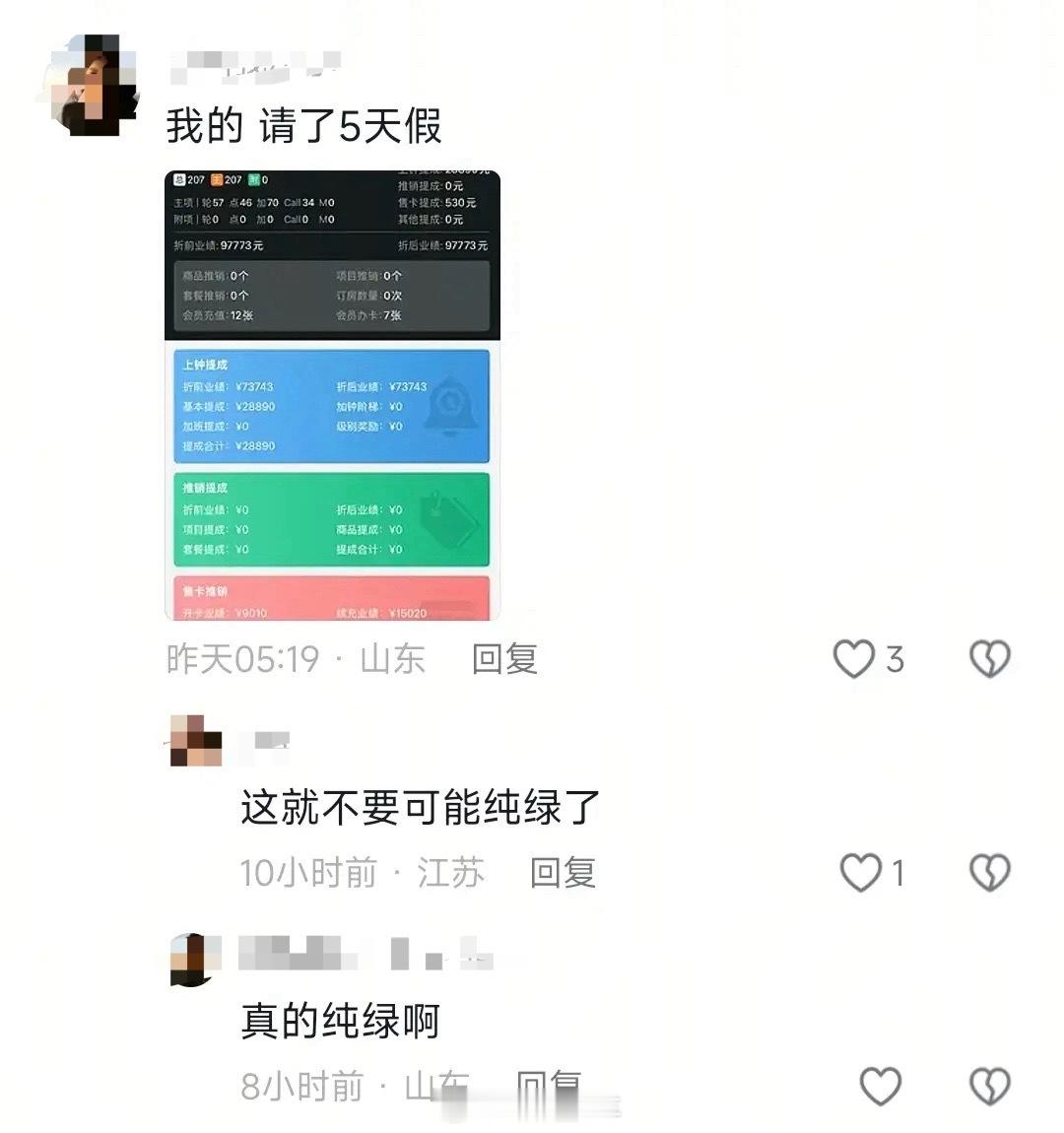 一位足浴技师自曝自己工资。还是挺高的😳​​​