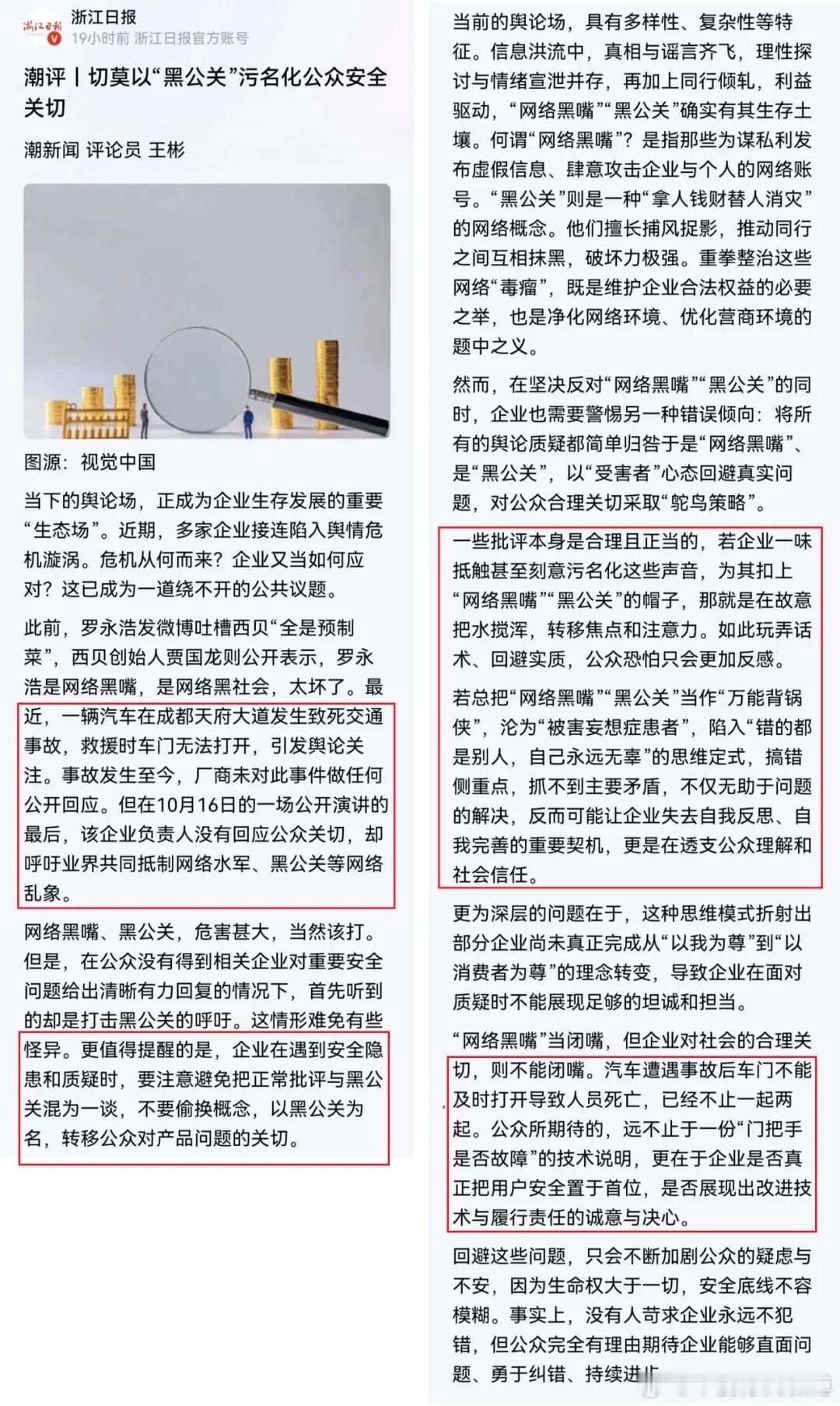 小米抵制黑公关，官媒直接炮轰雷军！小米SU7成都爆燃事故发生后，小米公司没做公开